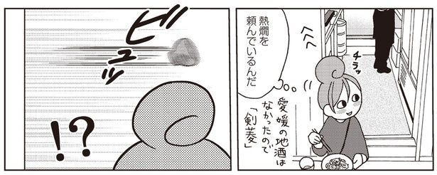 熱燗を頼んでいるんだ （C）新久千映／KADOKAWA