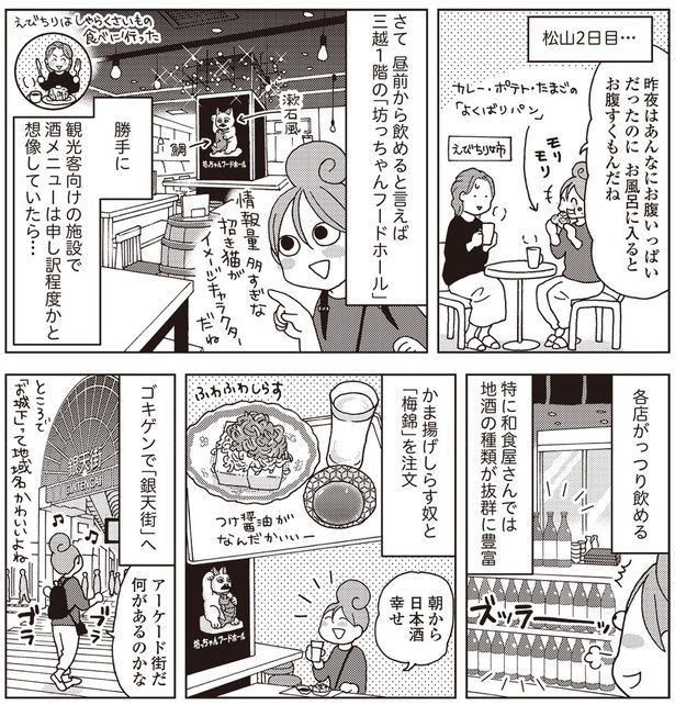 松山2日目… （C）新久千映／KADOKAWA