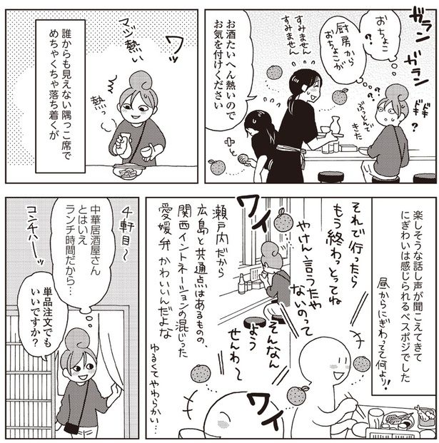 めちゃくちゃ落ち着くが （C）新久千映／KADOKAWA