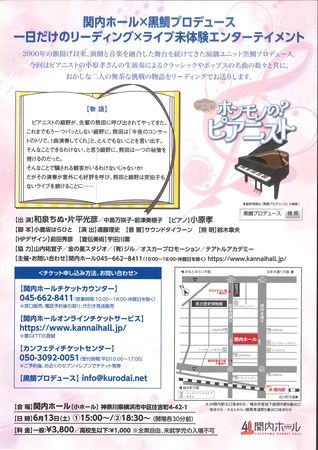 【神奈川県横浜市】演劇ユニット黒鯛プロデュースのリーディングライブ「ホンモノの？ピアニスト」開催！