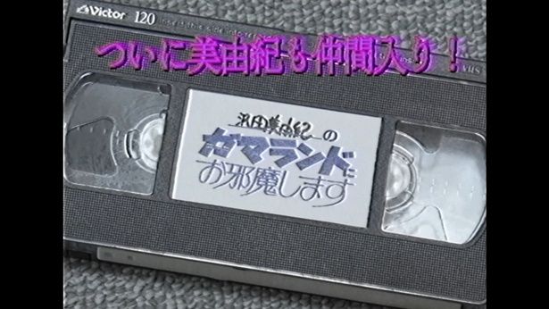 『沢田美由紀のガマランドにお邪魔します』は4月24日(金)より公開 [c]2026 NOTHING NEW