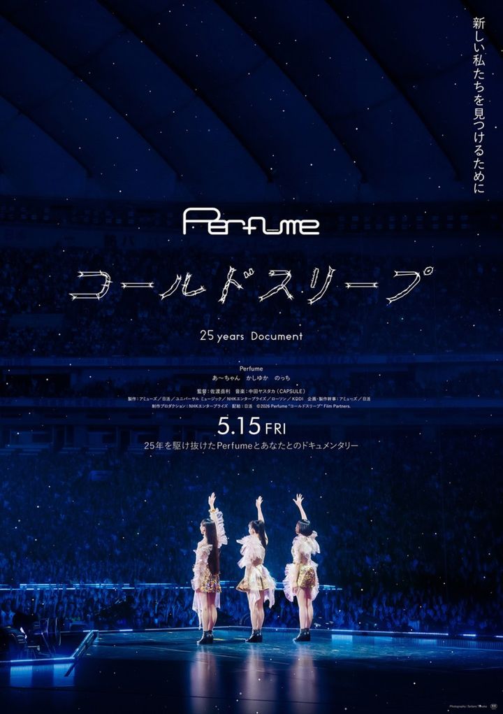 『Perfume“コールドスリープ”-25 years Document-』ポスタービジュアル （C）2026 Perfume 