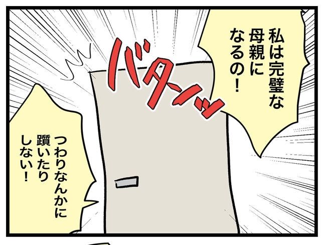 完璧な母親／ツムママ