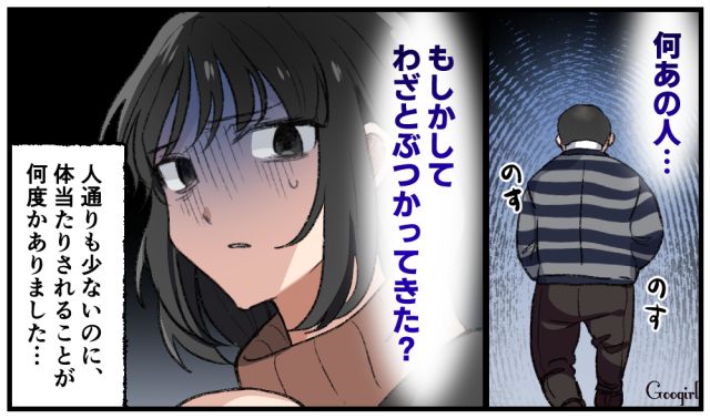 弱そうな女性を狙う卑劣な行為…！「ぶつかりおじさん」に恐怖を抱いた女性が始めたこと
