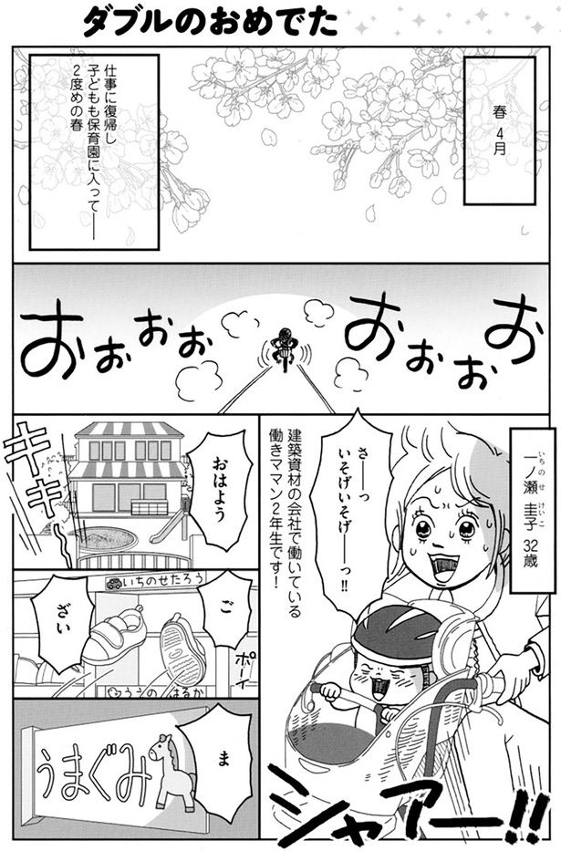 いそげいそげーっ！ （C）おぐら なおみ／KADOKAWA