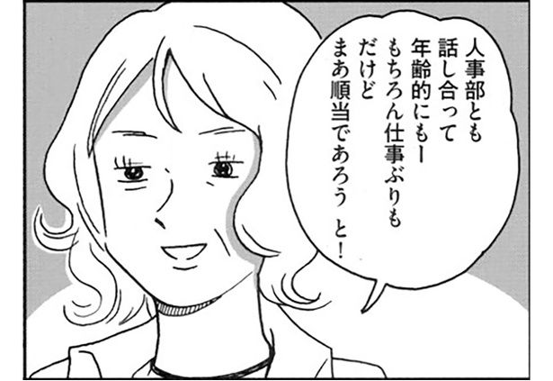 まあ順当であろうと！ （C）おぐら なおみ／KADOKAWA