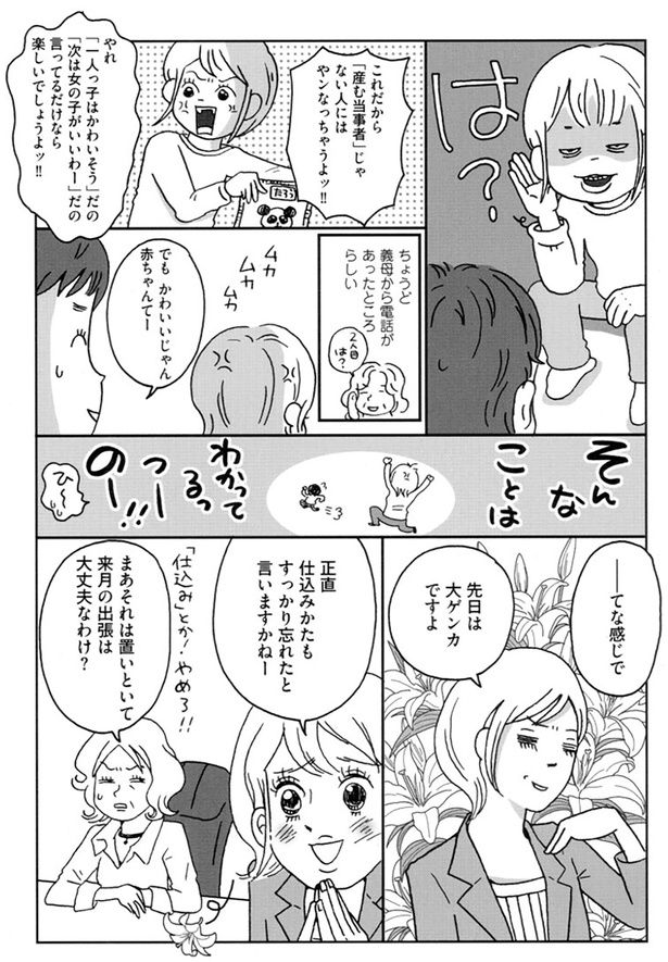 義母から電話があったところらしい （C）おぐら なおみ／KADOKAWA