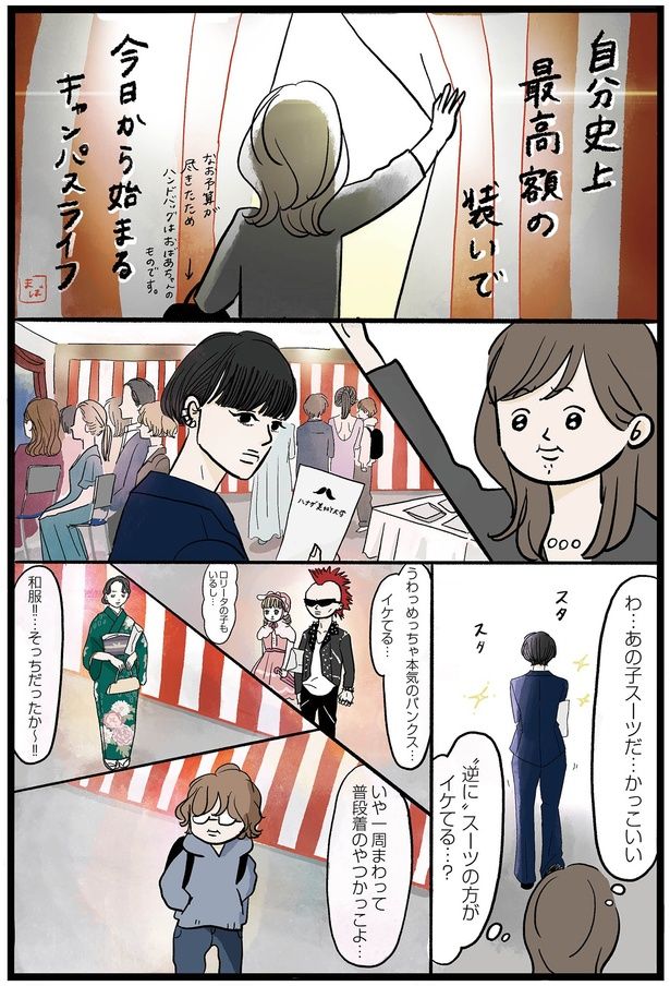 逆にスーツの方がイケてる…？ （C）まぼ／KADOKAWA