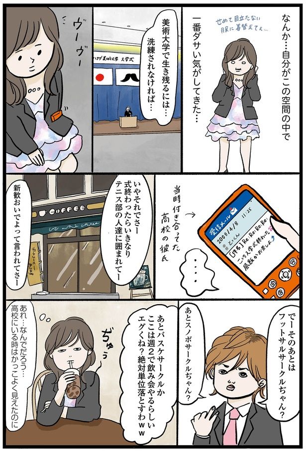 一番ダサい気がしてきた… （C）まぼ／KADOKAWA