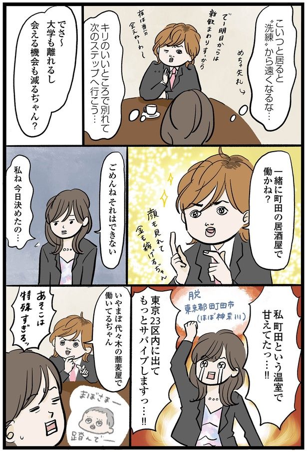 会える機会も減るぢゃん？ （C）まぼ／KADOKAWA