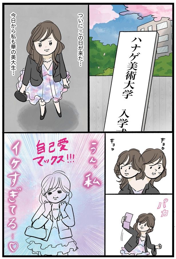 華の美大生… （C）まぼ／KADOKAWA