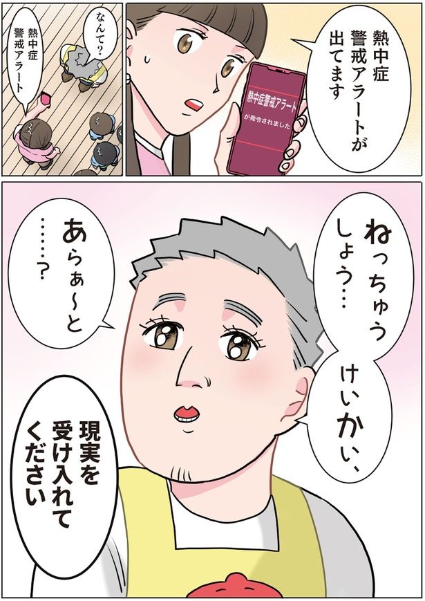 熱中症警戒アラートが出てます （C）でこぽん吾郎／KADOKAWA