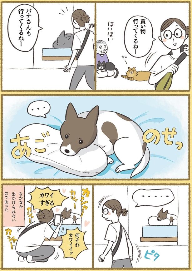 あごのせっ （C）ふじもりはる／KADOKAWA