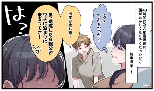 出産直後なのに…空気を読まない夫の「義父のお泊まり」宣言に絶望した話