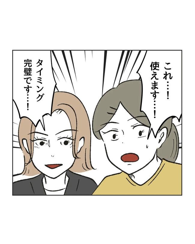 保護者にマウントする保育士／ミント