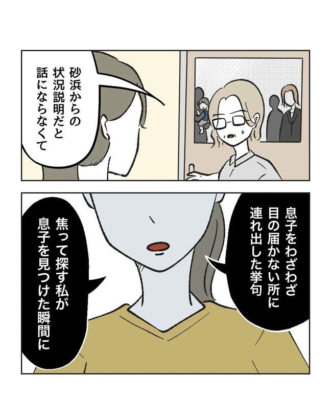 保護者にマウントする保育士／ミント