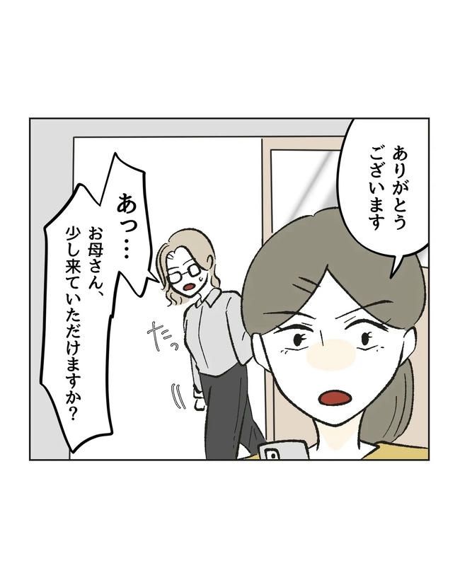 保護者にマウントする保育士／ミント