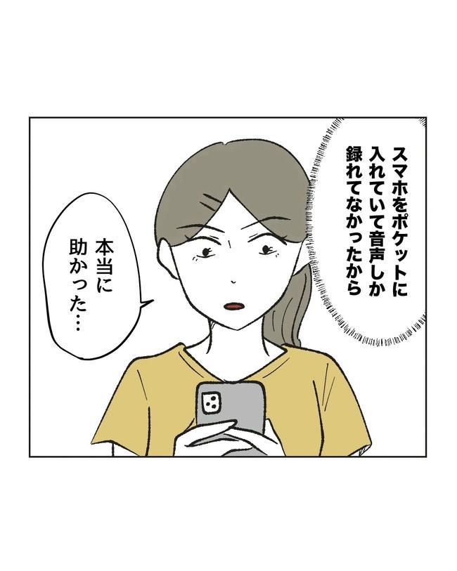 保護者にマウントする保育士／ミント