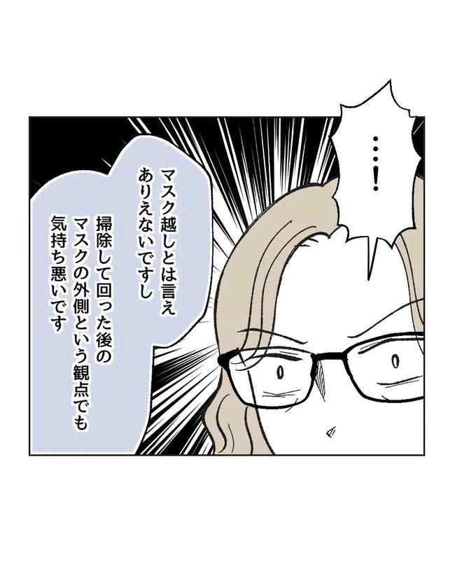 保護者にマウントする保育士／ミント
