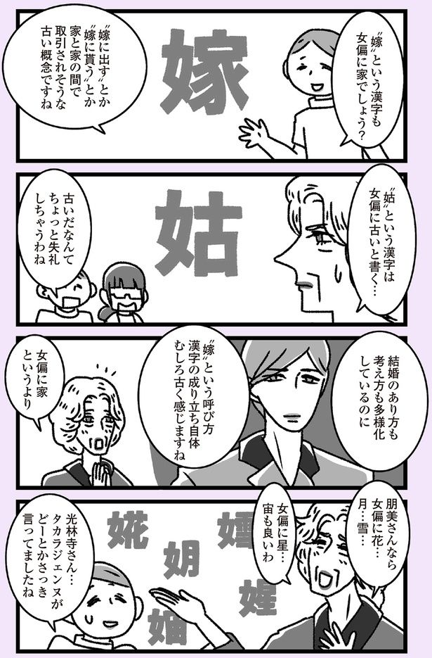 古い概念ですね （C）かときちどんぐりちゃん／KADOKAWA