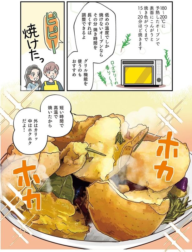 外はカリッ 中はホクホクだよ！ （C）まいったねぇ、野宮レナ／KADOKAWA