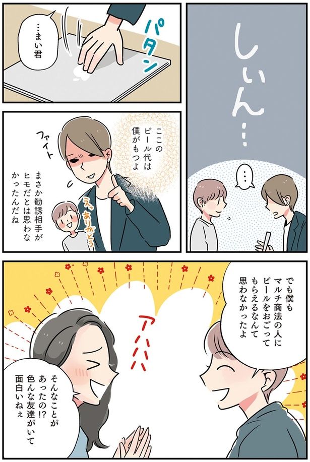 色んな友達がいて面白いねぇ （C）まいったねぇ、野宮レナ／KADOKAWA