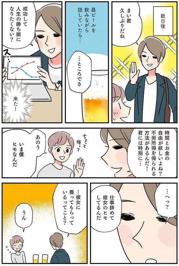 成功して人生の勝ち組になりたくない？ （C）まいったねぇ、野宮レナ／KADOKAWA