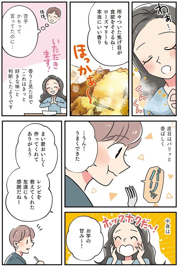 苦手かもって言ってたのに… （C）まいったねぇ、野宮レナ／KADOKAWA