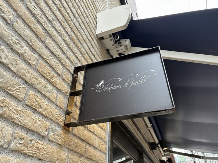 シャポードパイユ 看板