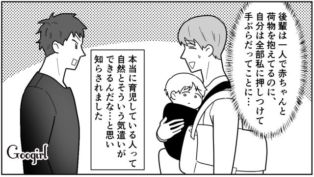 手ぶら夫に呆れ果て…完璧すぎる「イクメン後輩」を見て虚しさが募った話