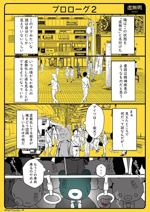 虚無男_P002 夏壱あーる(@kyomuo_721)