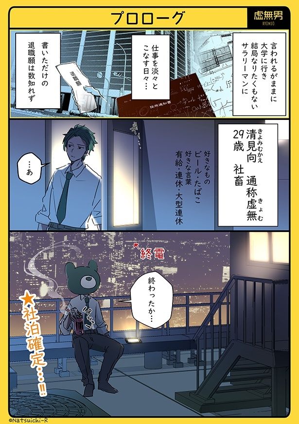 虚無男_P001 夏壱あーる(@kyomuo_721)