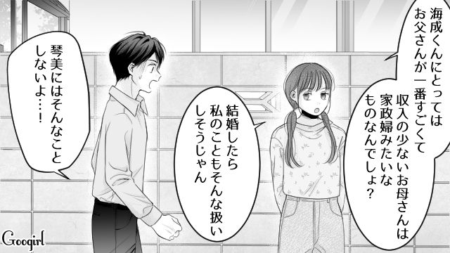 母親を家政婦扱いするモラハラ彼氏に幻滅…「悪いけど、もう好きじゃないの」別れを告げた女子中学生の話