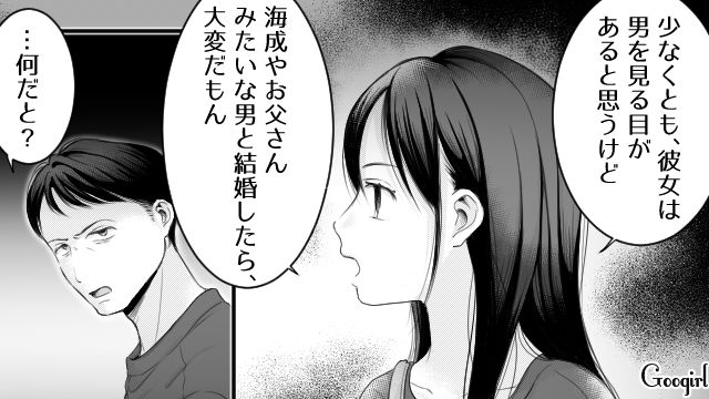 母親を家政婦扱いするモラハラ彼氏に幻滅…「悪いけど、もう好きじゃないの」別れを告げた女子中学生の話