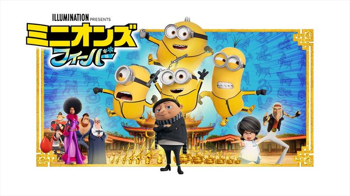 映画『ミニオンズ フィーバー』ビジュアル （C）2021 Universal Studios. All Rights Reserved. width=