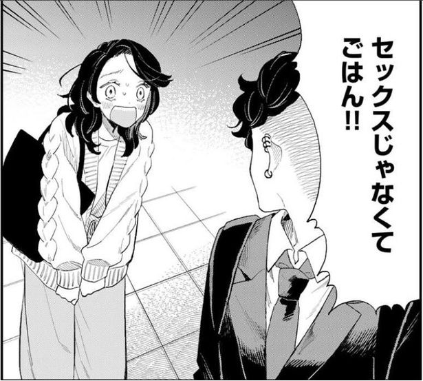 ©さのさくら/幻冬舎コミックス