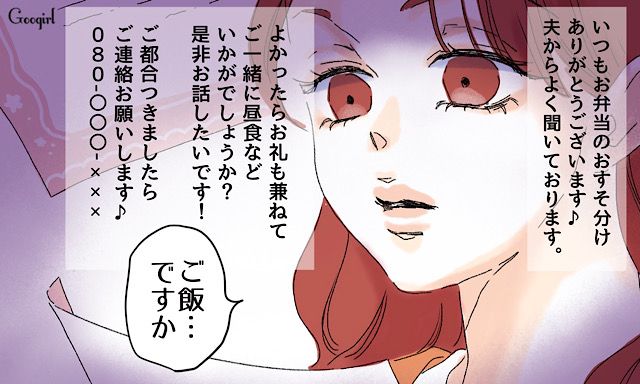 「今度会いませんか？」旦那を狙うおすそわけ女子に宣戦布告した話