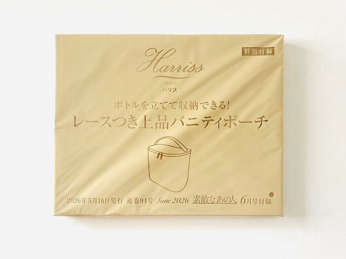 【50代・60代】これは贅沢♡ブランド級バニティポーチを〈付録〉でゲット。いつもの美容タイムが優雅に