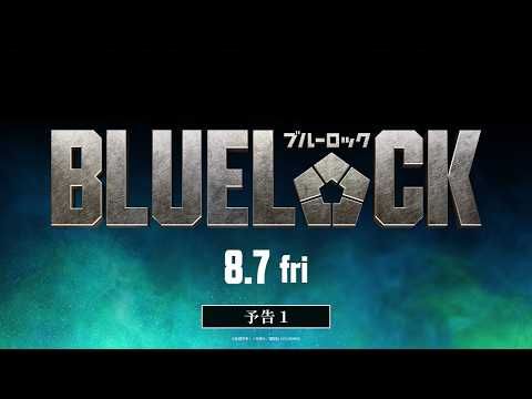 高橋文哉主演『ブルーロック』、チームZと王者チームVが激突する運命の一戦がついに描かれる
