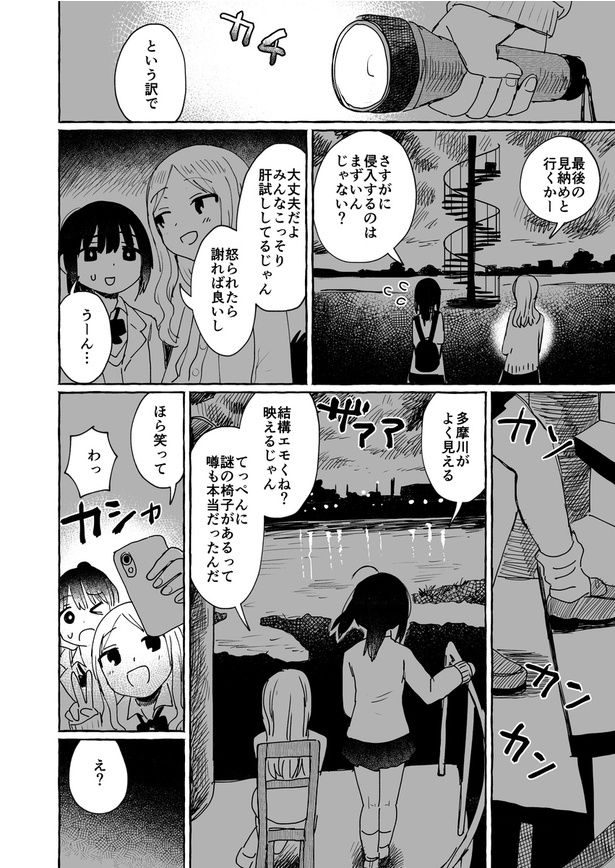 「多摩川三篇」第三篇(2) 画像提供：zinbei(@tz036)