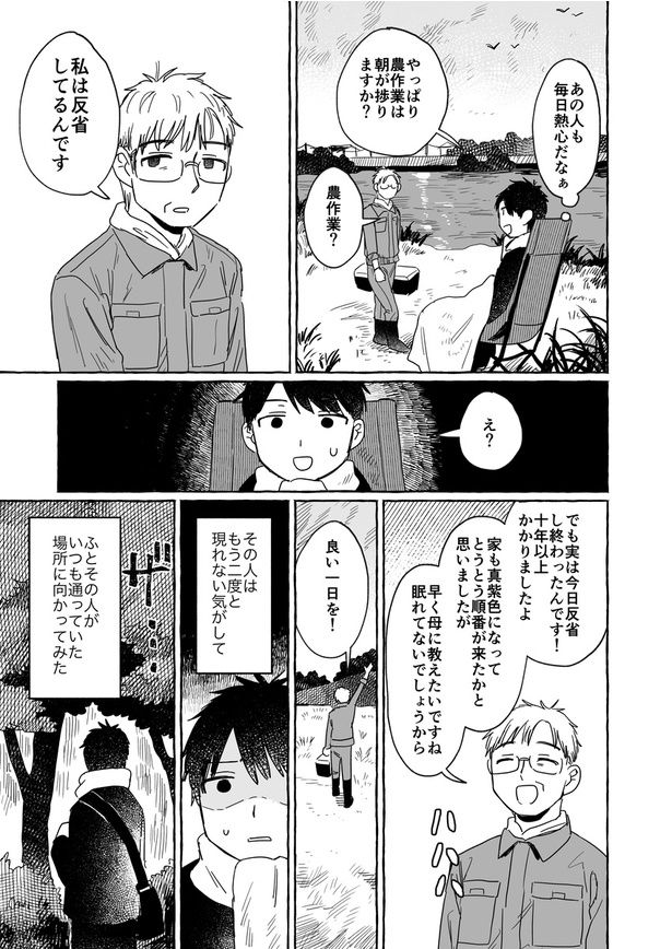 「多摩川三篇」第二篇(3) 画像提供：zinbei(@tz036)