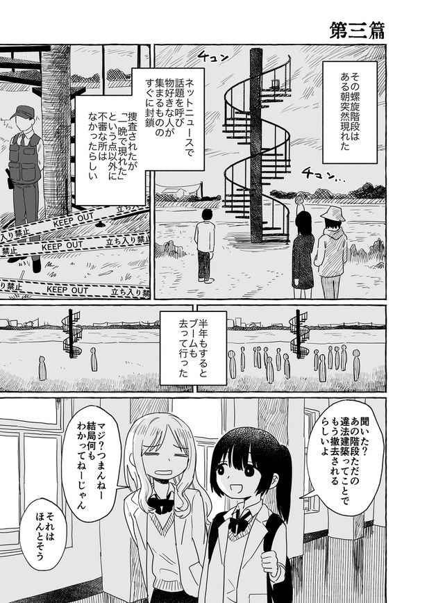 「多摩川三篇」第三篇(1) 画像提供：zinbei(@tz036)