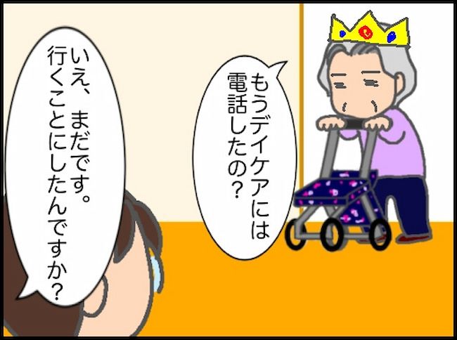 頑張り過ぎない介護／まる子