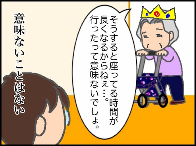 頑張り過ぎない介護／まる子