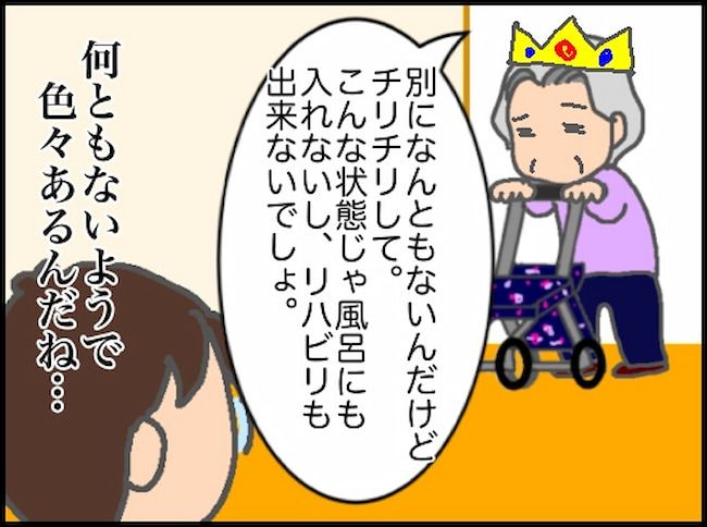 頑張り過ぎない介護／まる子