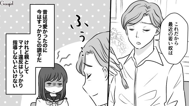 妻と娘が毎日不機嫌…「家族サービスもしているのに」自己肯定感高すぎな勘違い夫が家庭の空気を読めなかった話