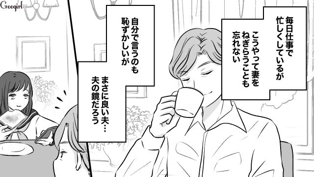 妻と娘が毎日不機嫌…「家族サービスもしているのに」自己肯定感高すぎな勘違い夫が家庭の空気を読めなかった話