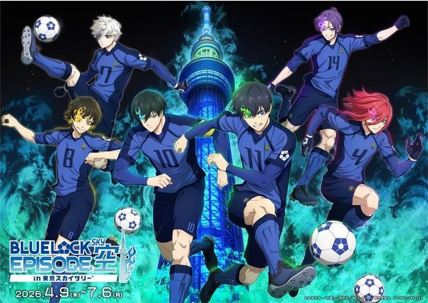 東京スカイツリーと『ブルーロック』の初コラボイベント「BLUE LOCK EPISODE 空 in 東京スカイツリー」