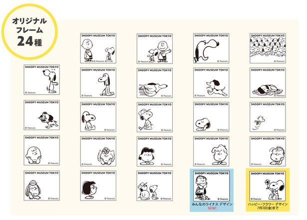 オリジナルスタンプ「OSMO」のフレームは全24種。ハッピー・フラワー限定(7月3日まで)と、みんなのライナス限定も新たに登場