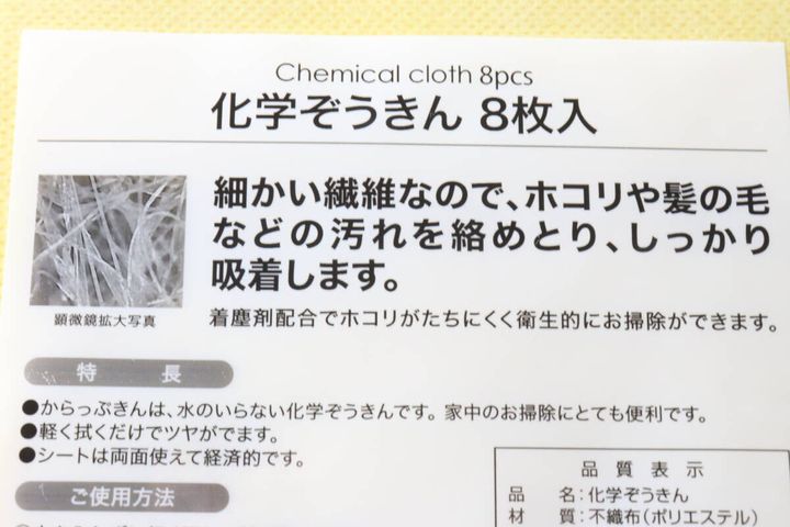 ダイソー 化学ぞうきん からっぷきん 特徴